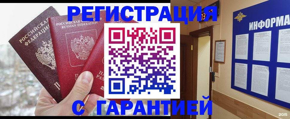временная регистрация адрес в Белореченске