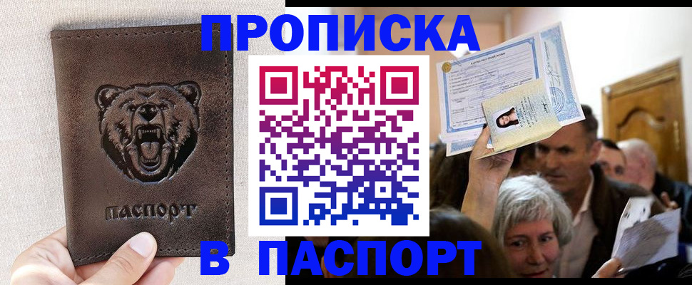временная регистрация купить в Белореченске