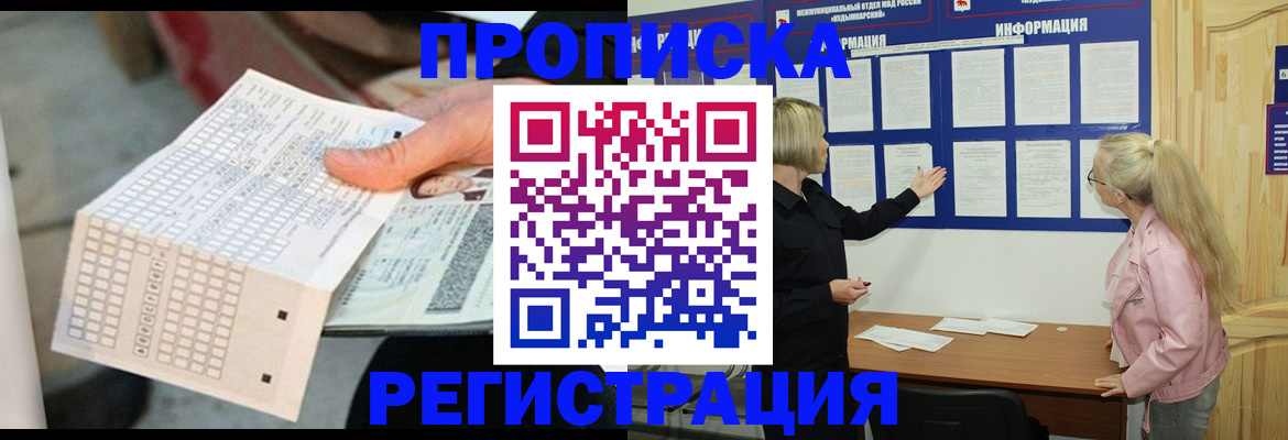 временная регистрация поиск в Белореченске