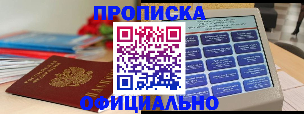 прописка ребенка в Белореченске