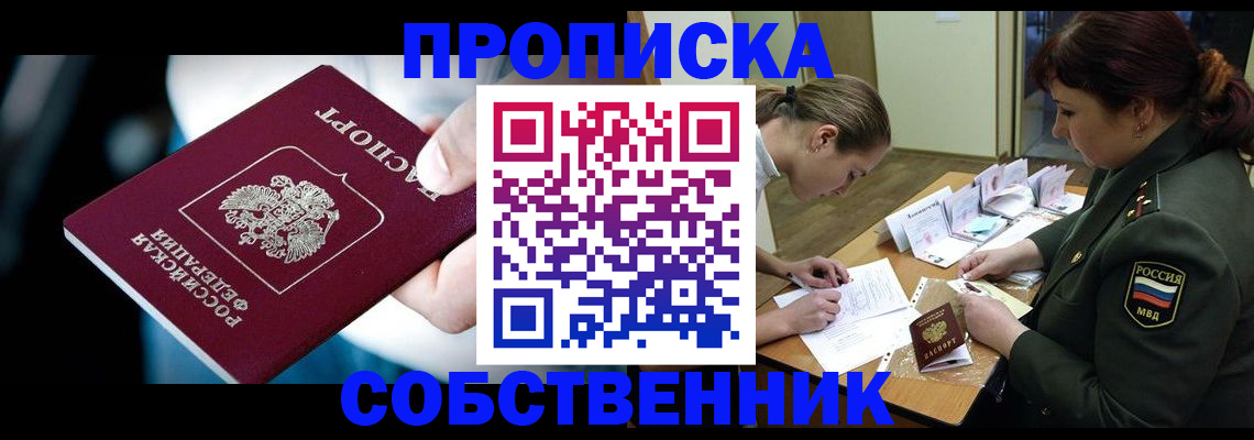 временная регистрация для всех в Белореченске