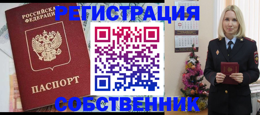 временная регистрация для школы в Белореченске