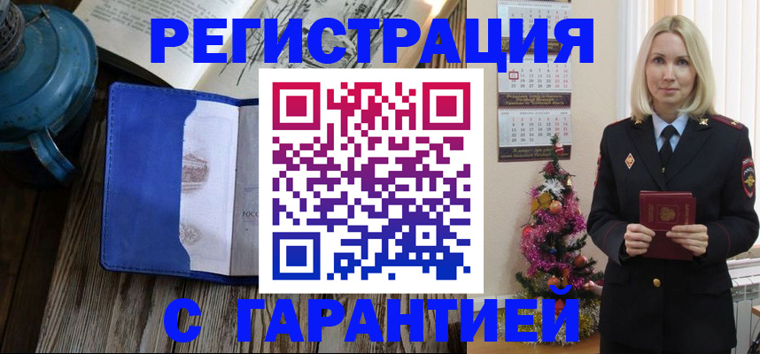 временная регистрация для школы в Белореченске