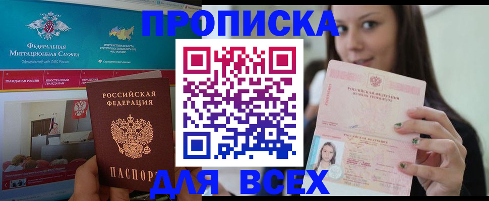 пропишу в квартире в Белореченске