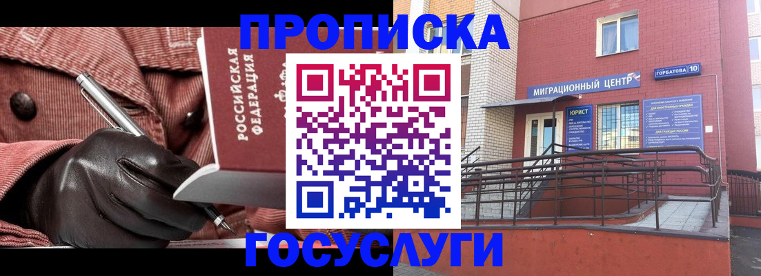 временная регистрация госуслуги в Белореченске