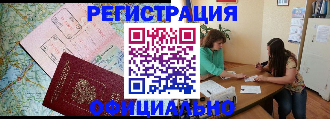 прописка в квартире в Белореченске