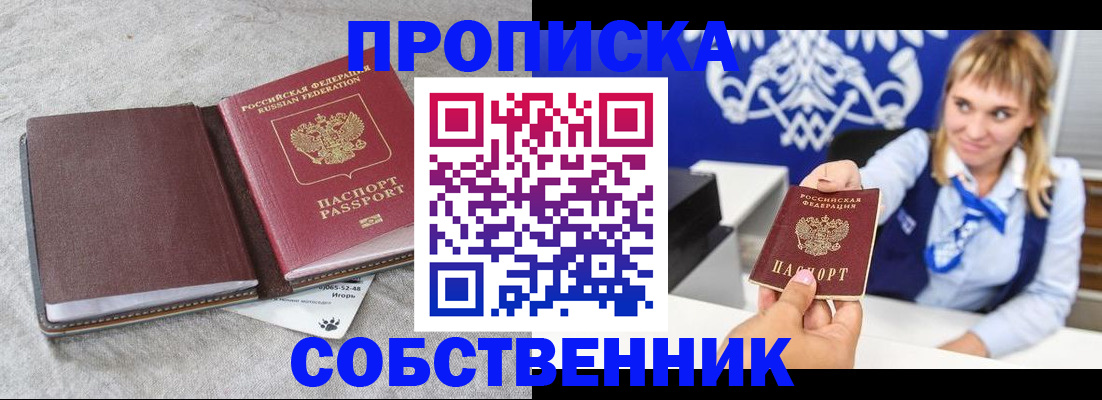 пропишу в квартире в Белореченске